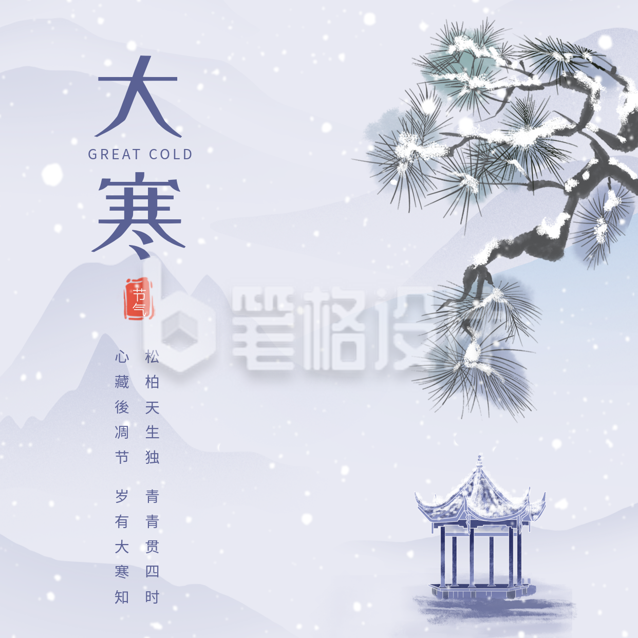 手绘大寒节气祝福方形海报 手绘大寒节气祝福方形海报