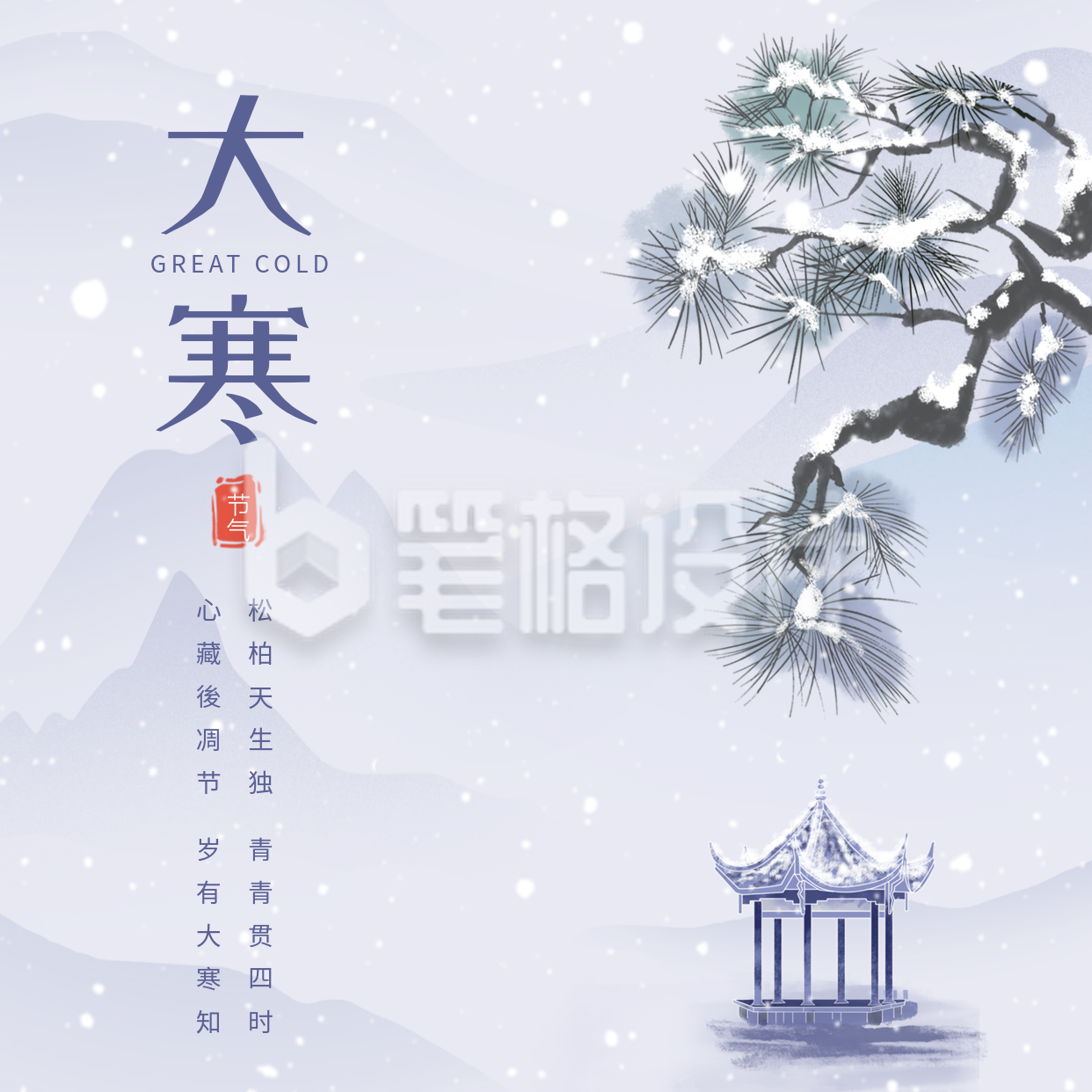 手绘大寒节气祝福方形海报