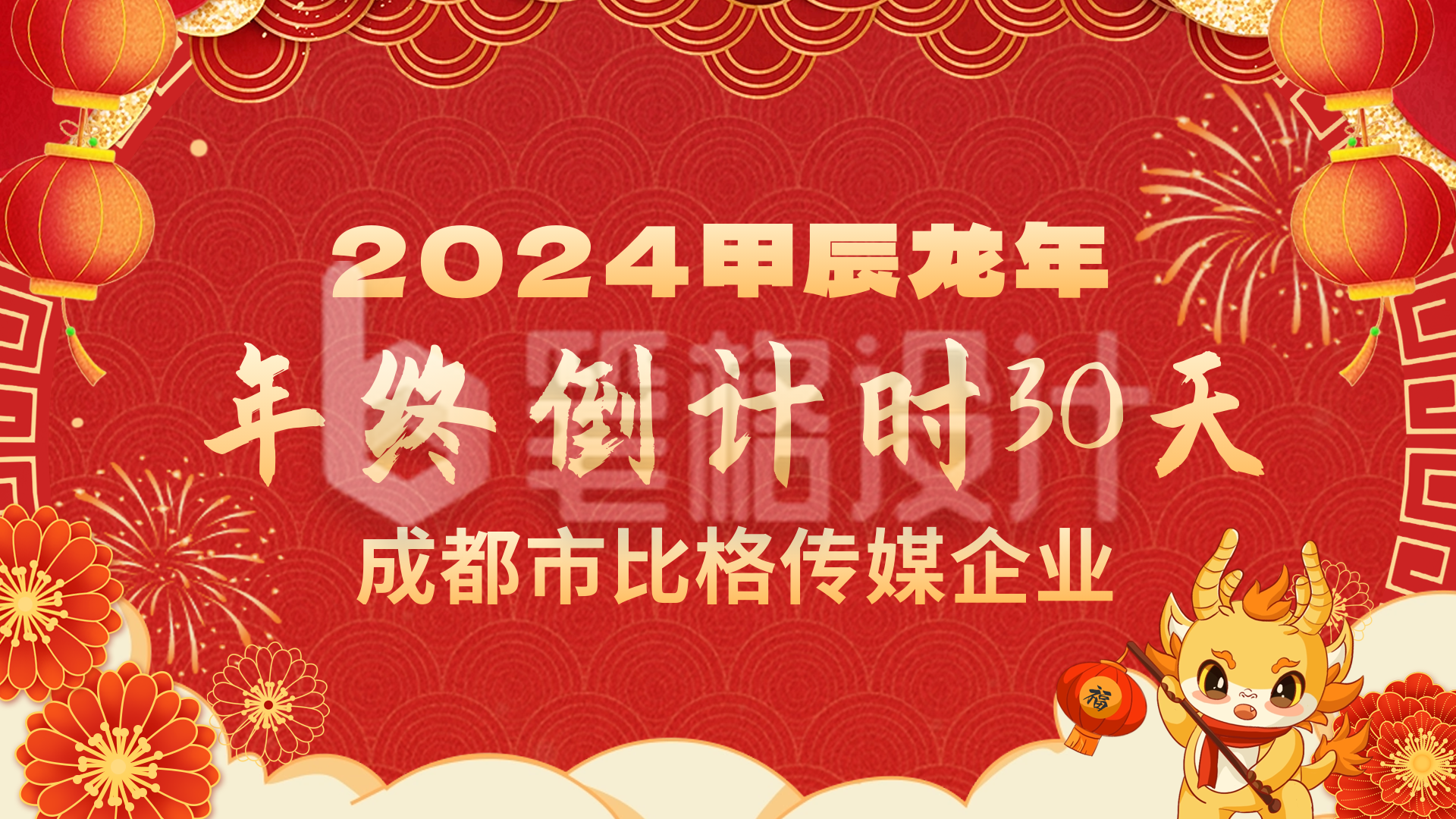 春节新年晚会表彰大会广告屏海报