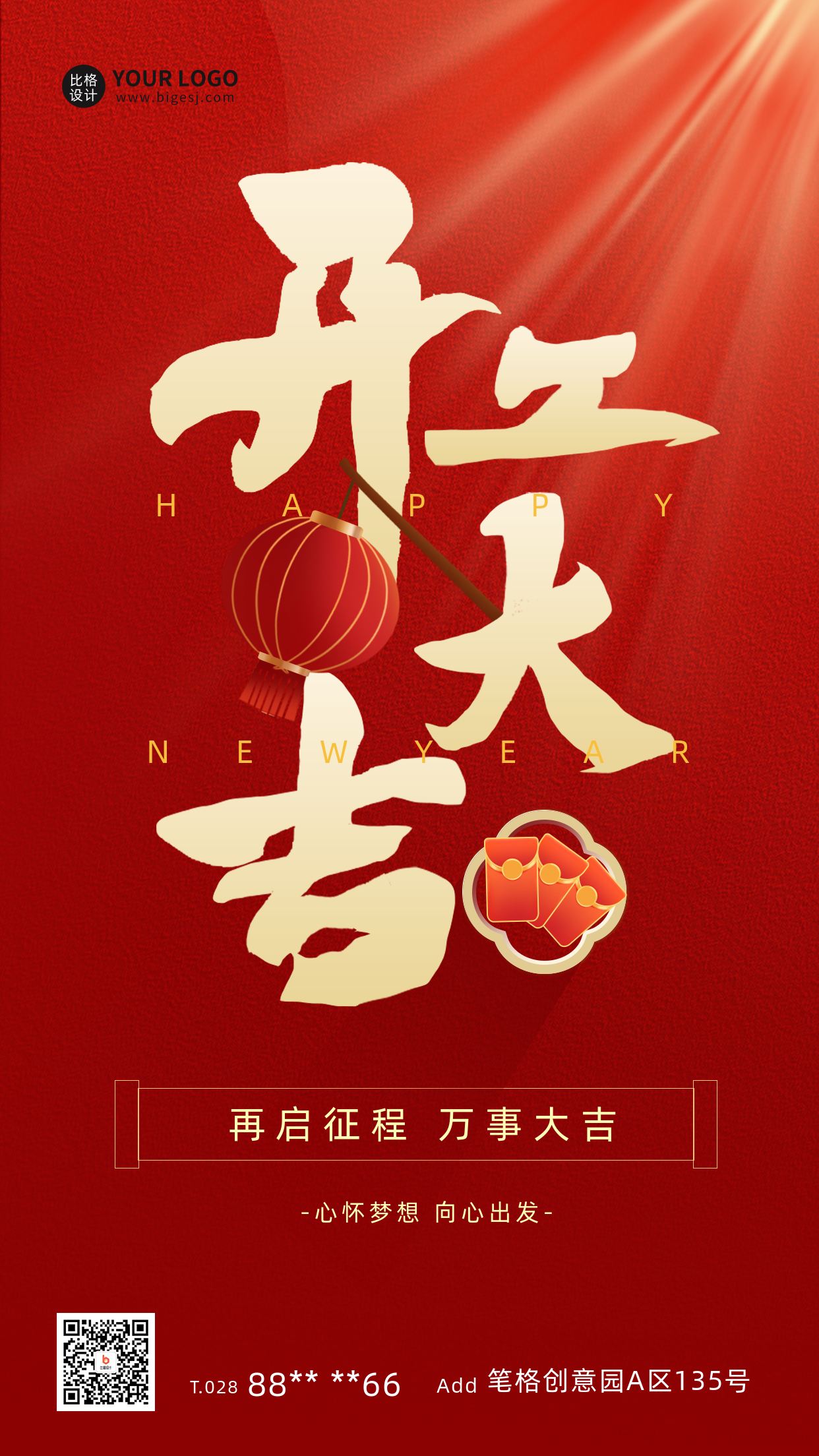 开工大吉宣传海报