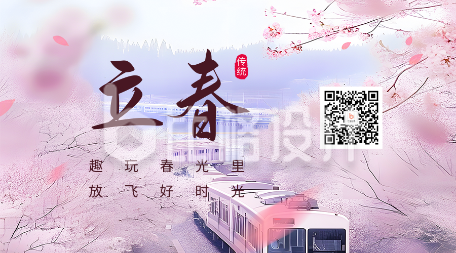 立春节气祝福实景二维码海报