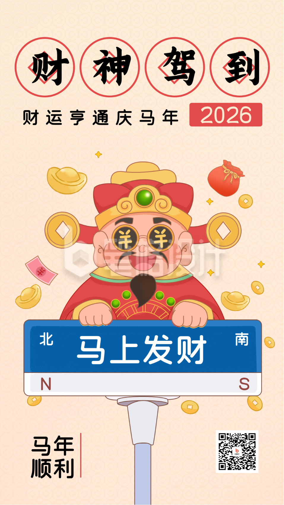 正月初五迎财神宣传海报