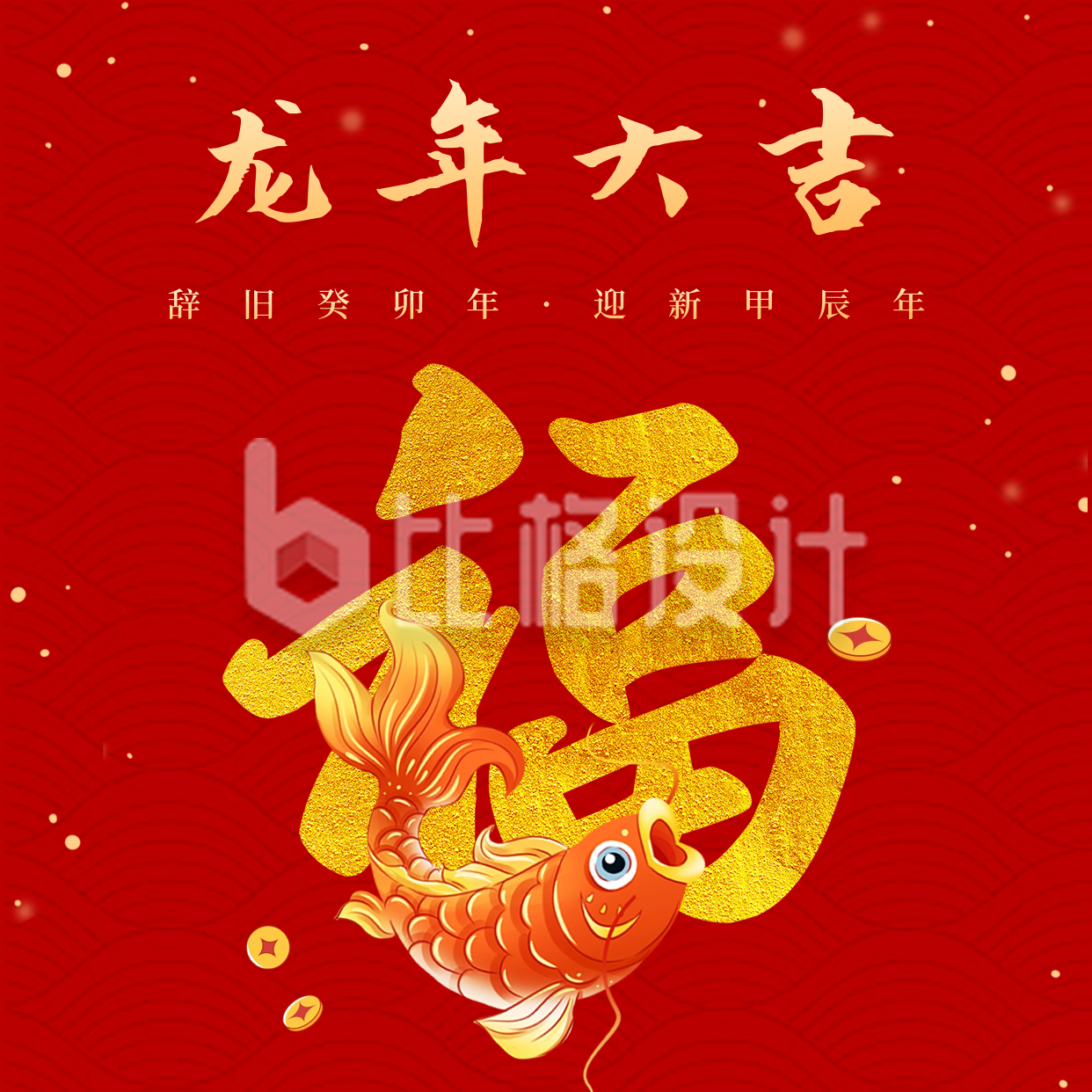 春节过年喜庆锦鲤祝福方形海报