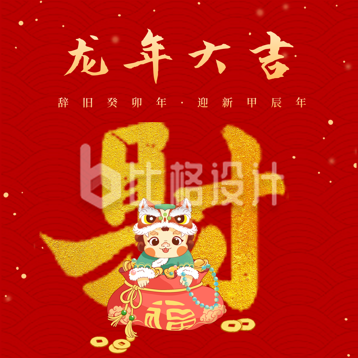 春节喜庆龙年祝福发财方形海报