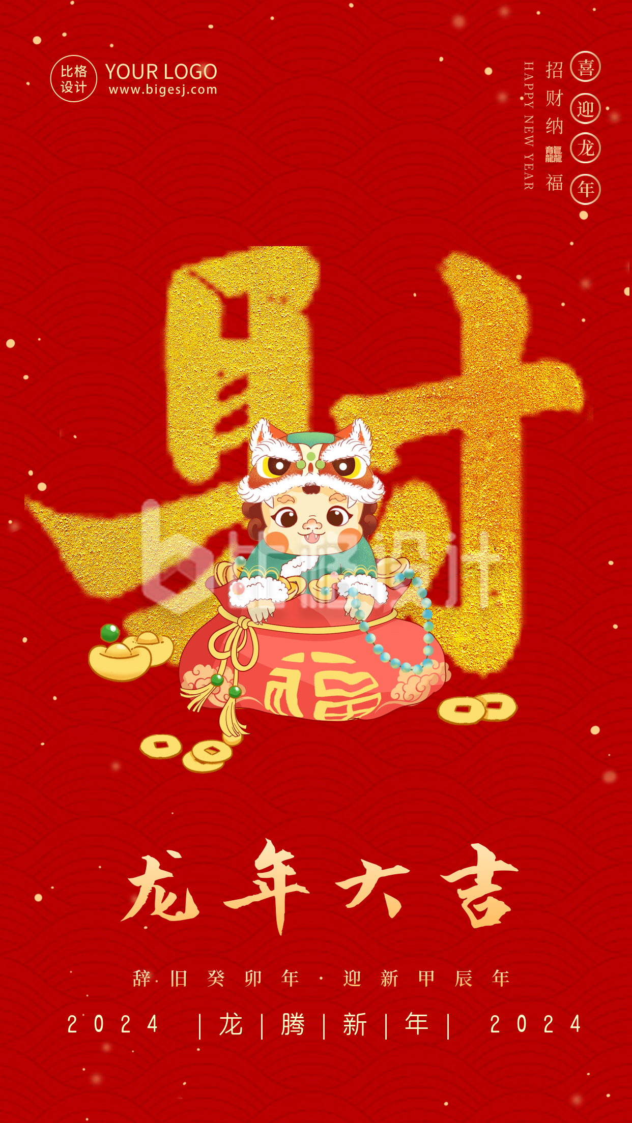 春节喜庆龙年祝福发财海报