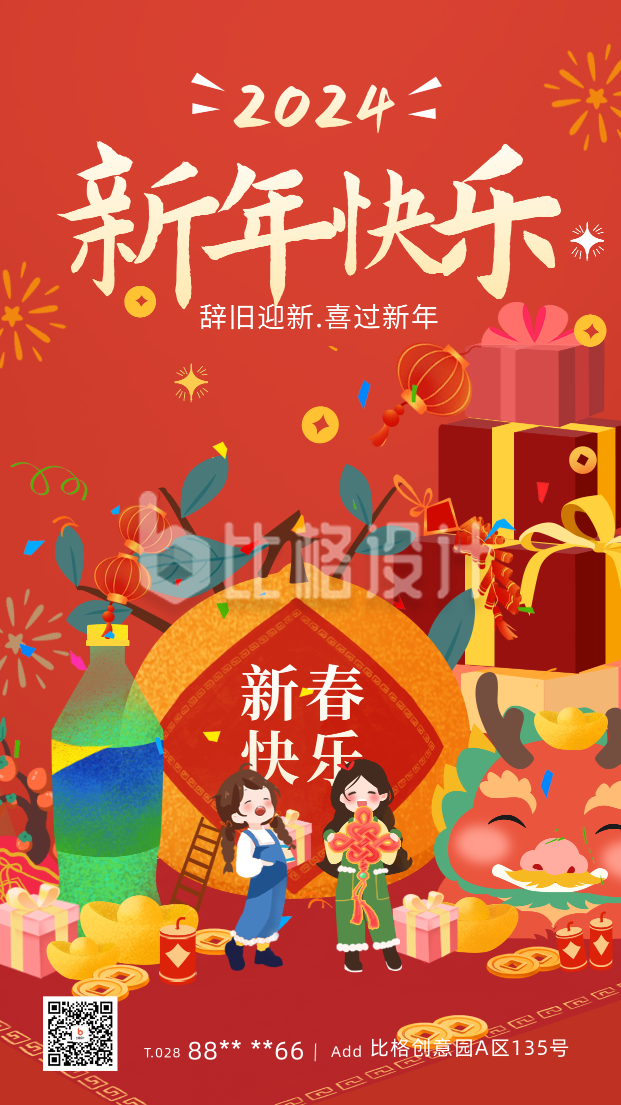 龙年节日祝福宣传海报