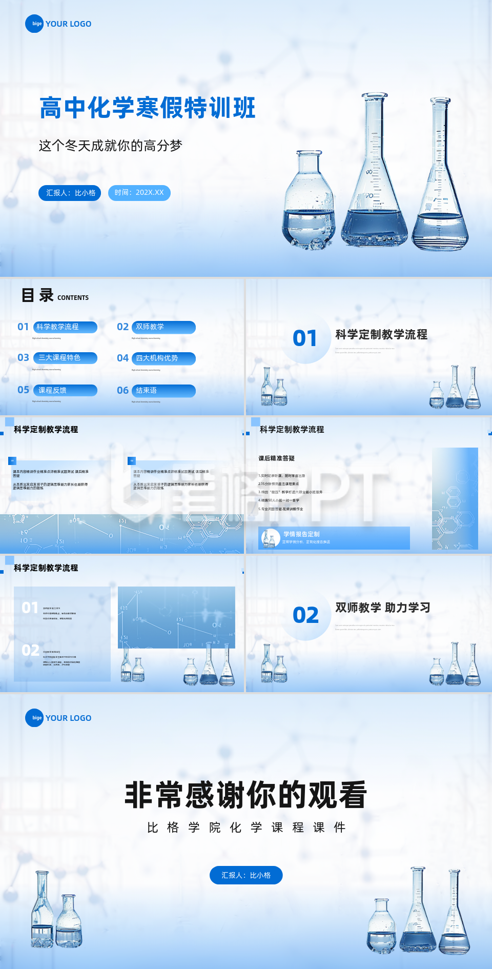 寒假化学课程机构宣传PPT 寒假化学课程机构宣传PPT