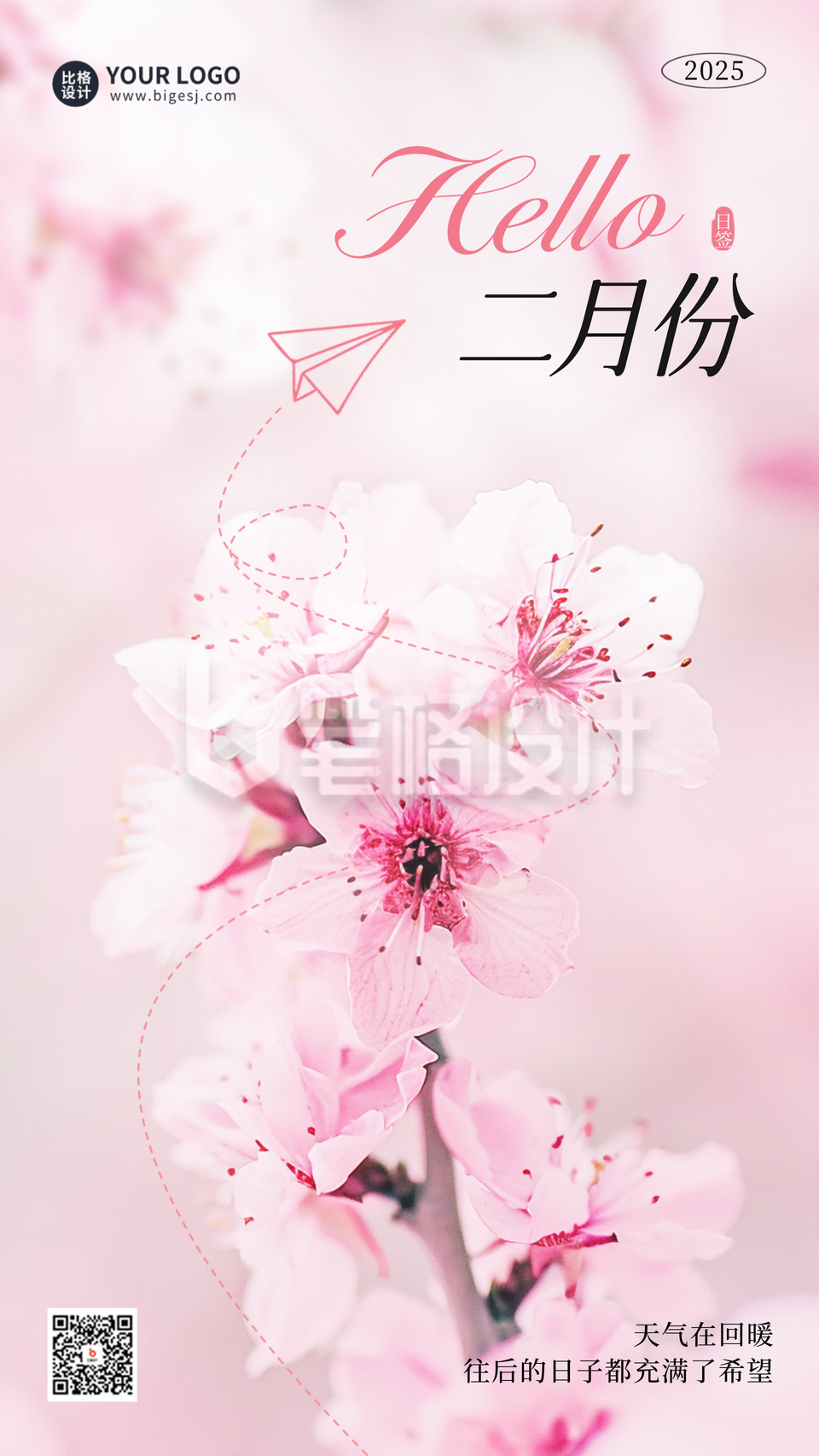 二月你好日签问候语实景海报 二月你好日签问候语实景海报