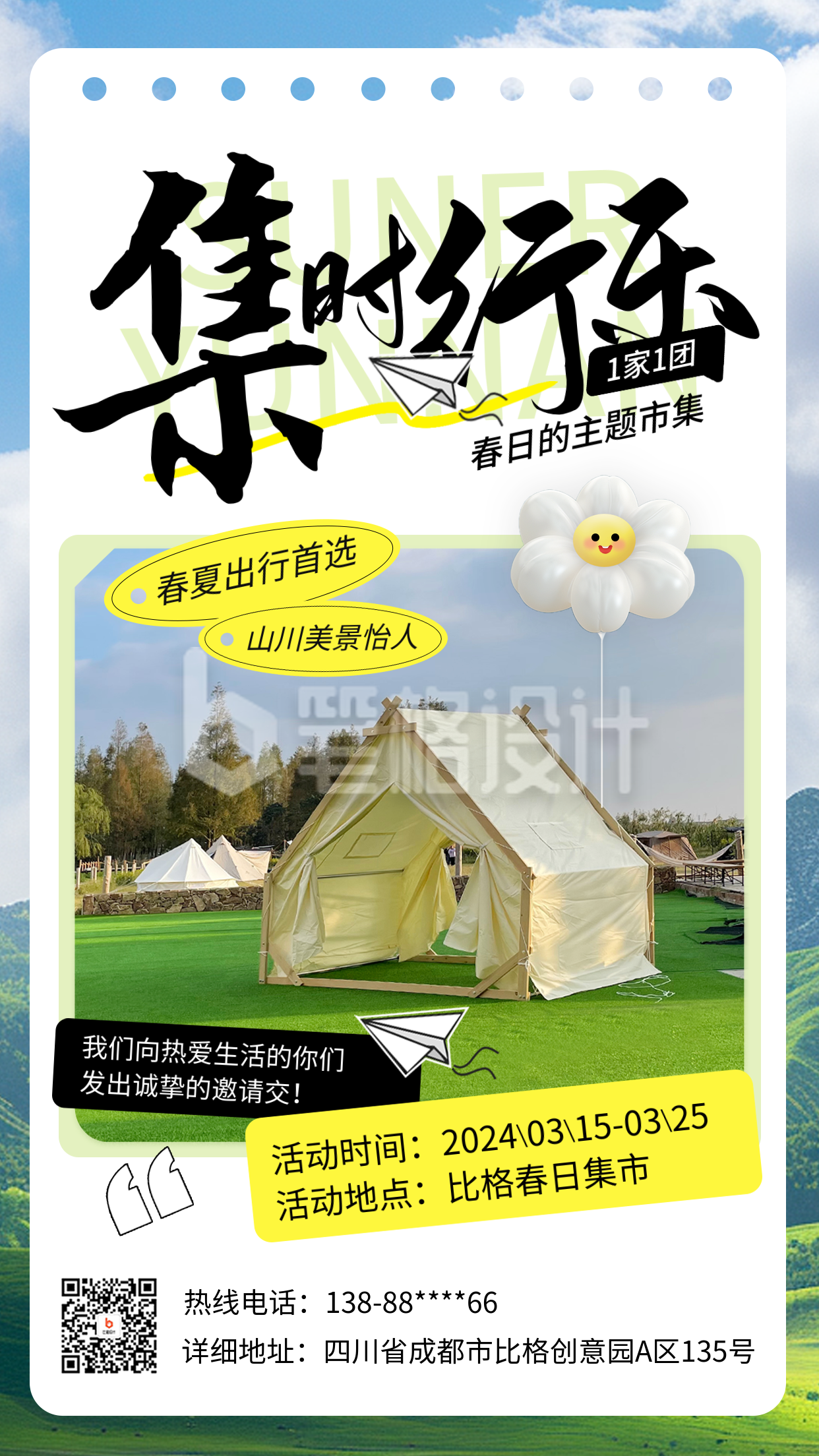 春季旅游优惠活动海报 春季旅游优惠活动海报