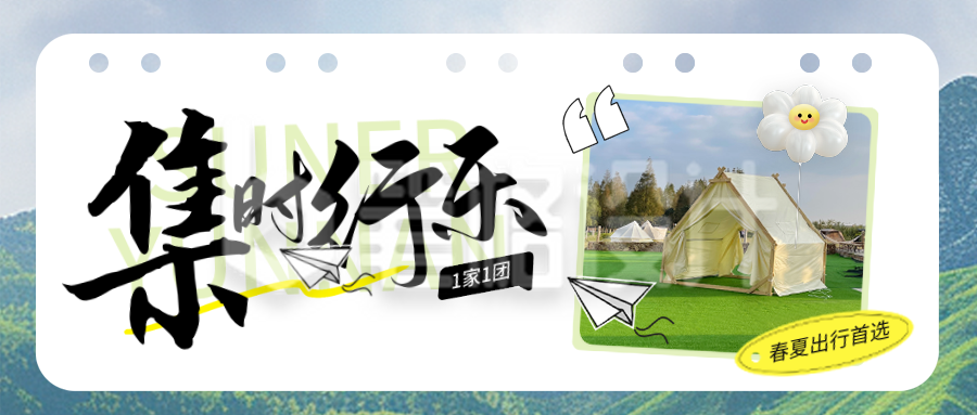 春季旅游优惠活动封面首图 春季旅游优惠活动封面首图