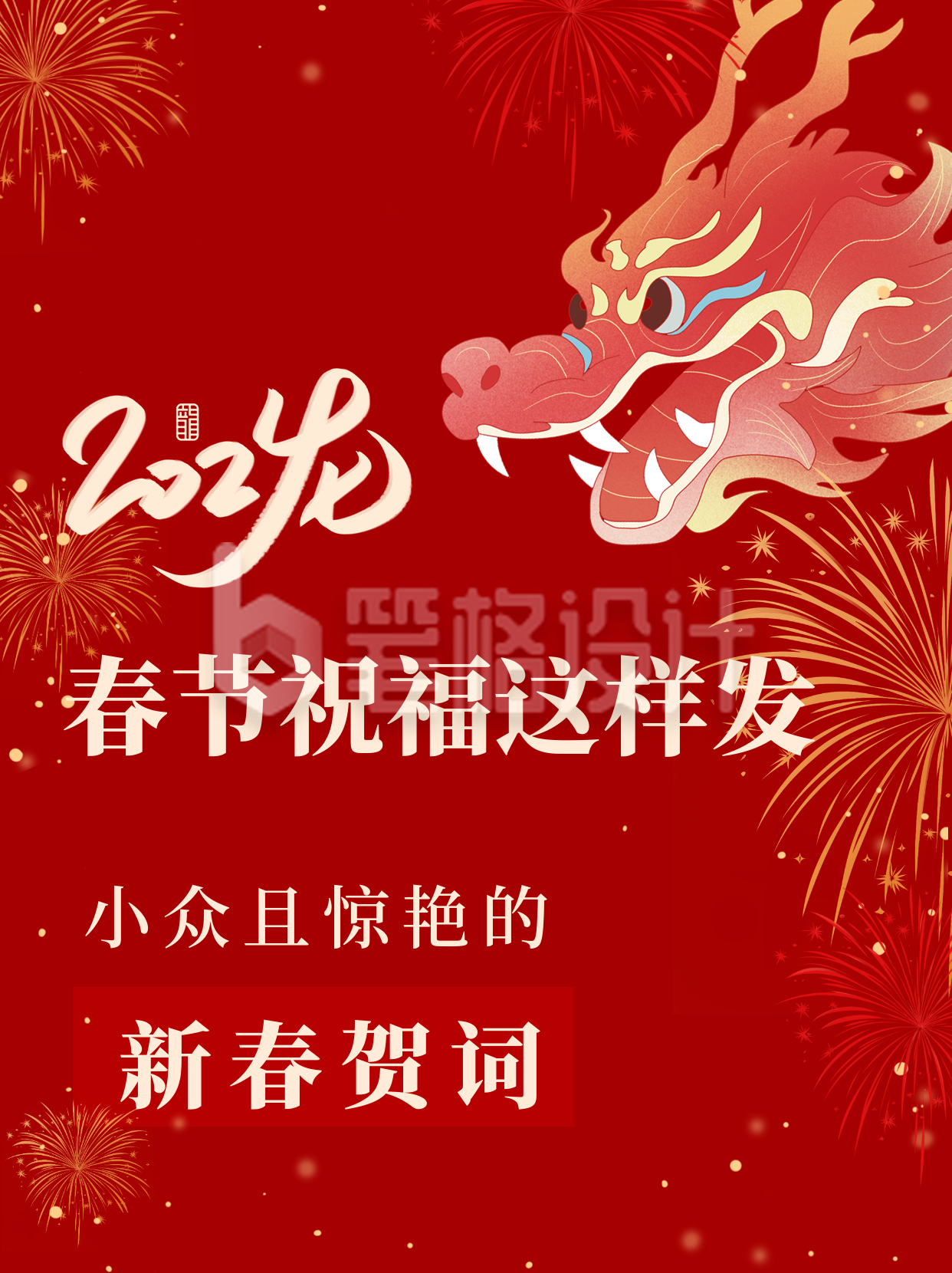 手绘春季祝福文案贺词小红书封面图