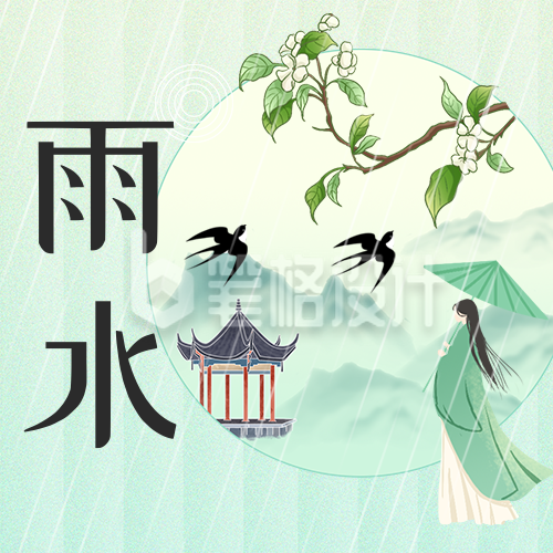 雨水节气绿色手绘风公众号次图