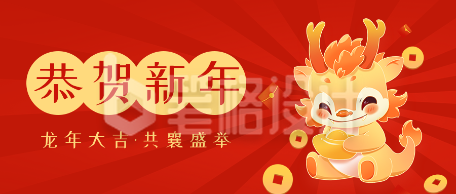 恭贺新年祝福公众号首图