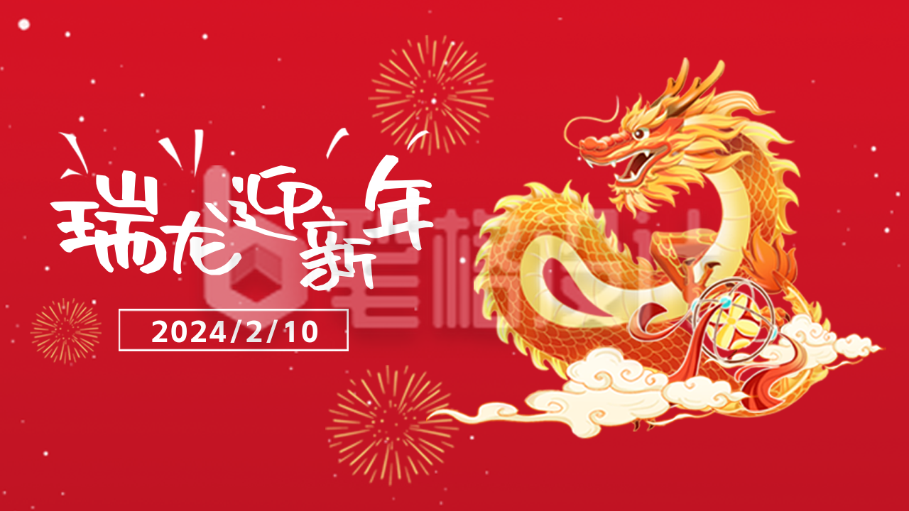 龙年喜庆新年祝福手绘公众号新图文封面图