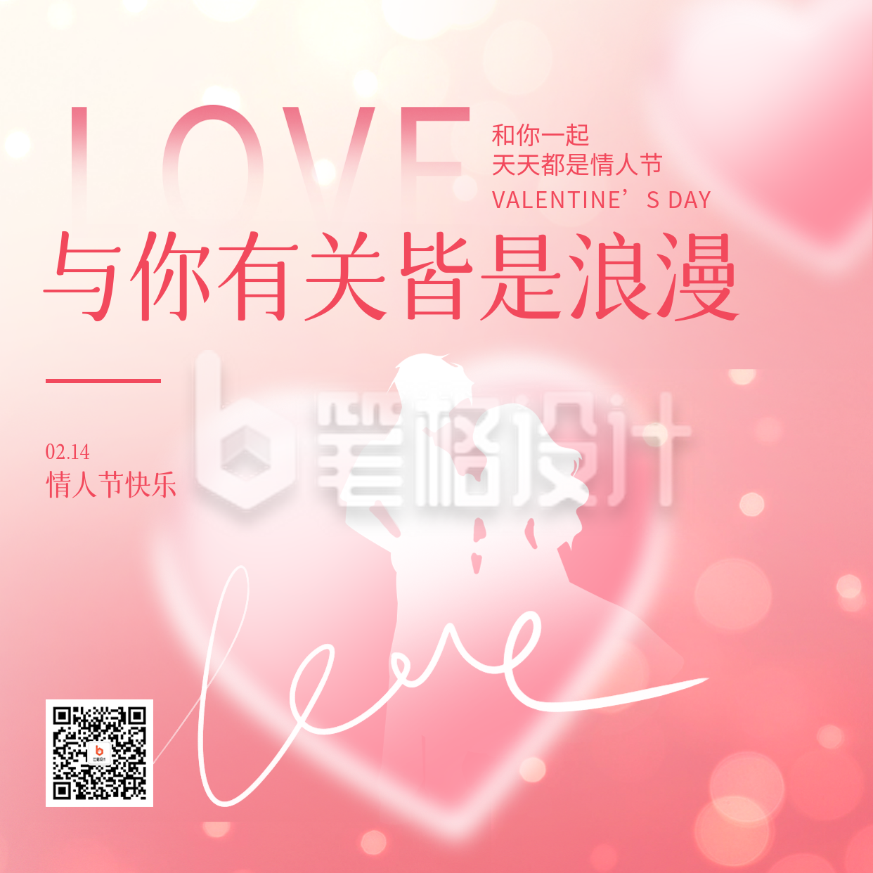 情人节爱情告白方形海报 情人节爱情告白方形海报