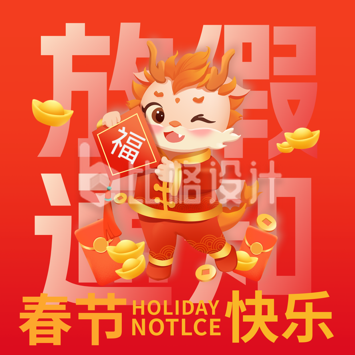 春节放假通知手绘方形海报