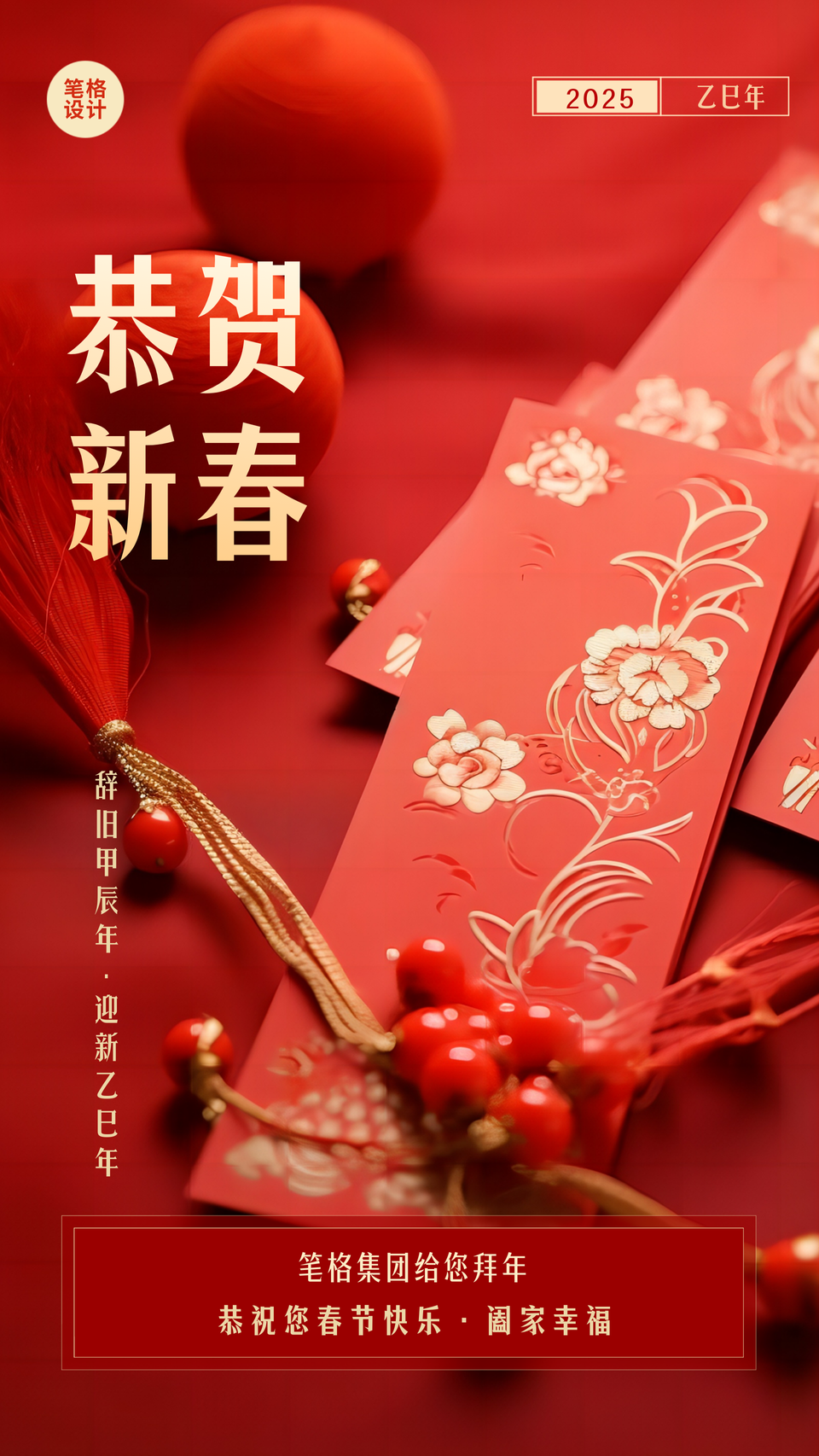 春节红包喜庆实景祝福海报