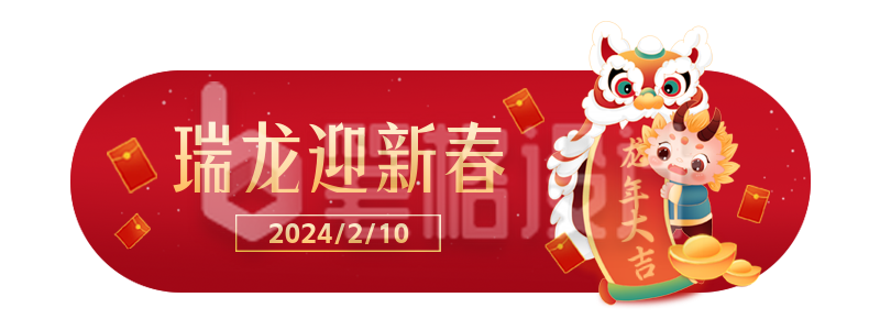 龙年拜年喜庆祝福胶囊Banner