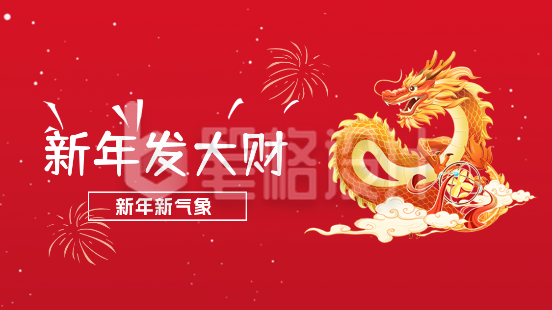 龙年喜庆祝福手绘抖音背景图