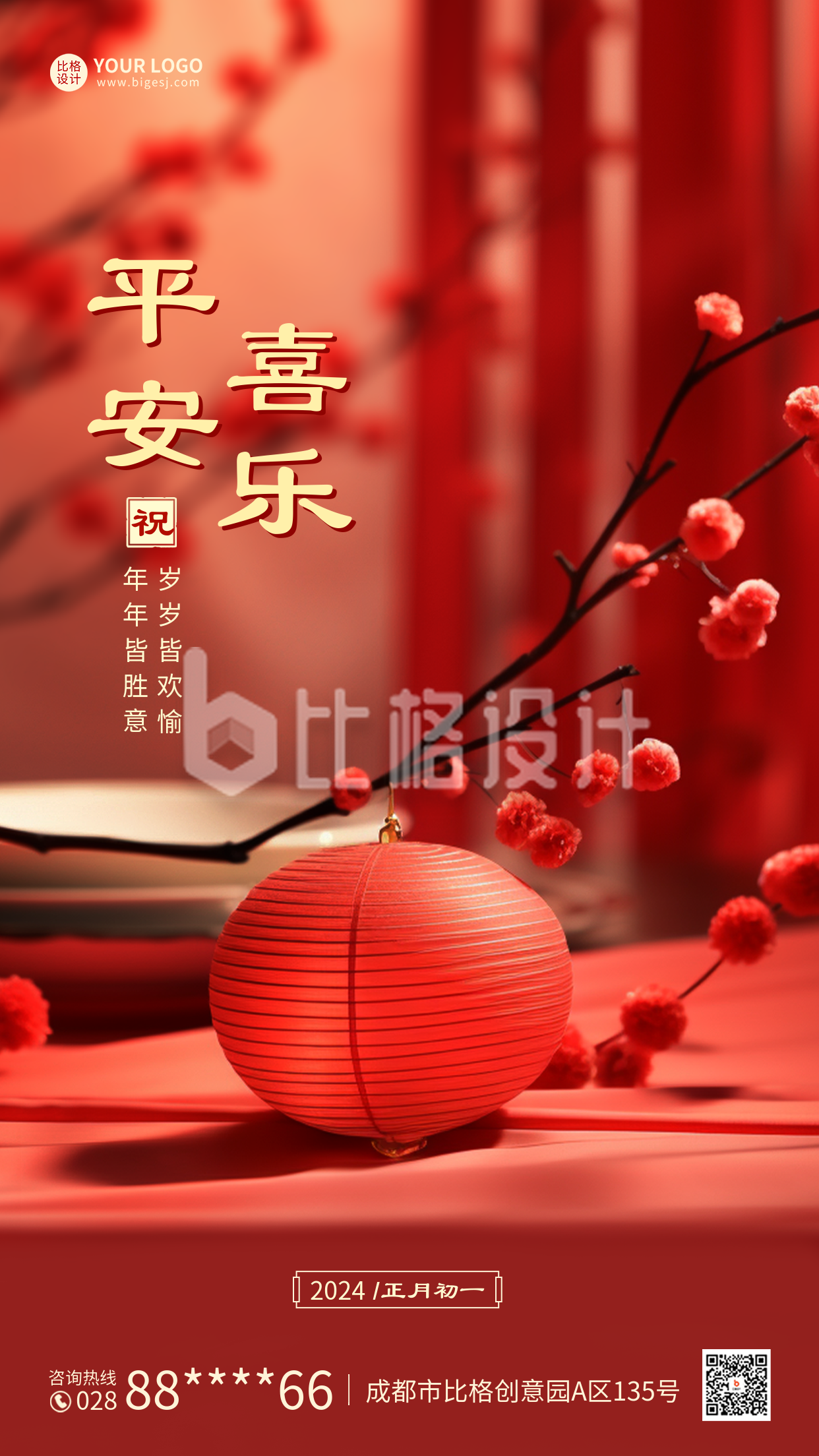红色大气春节实景祝福海报