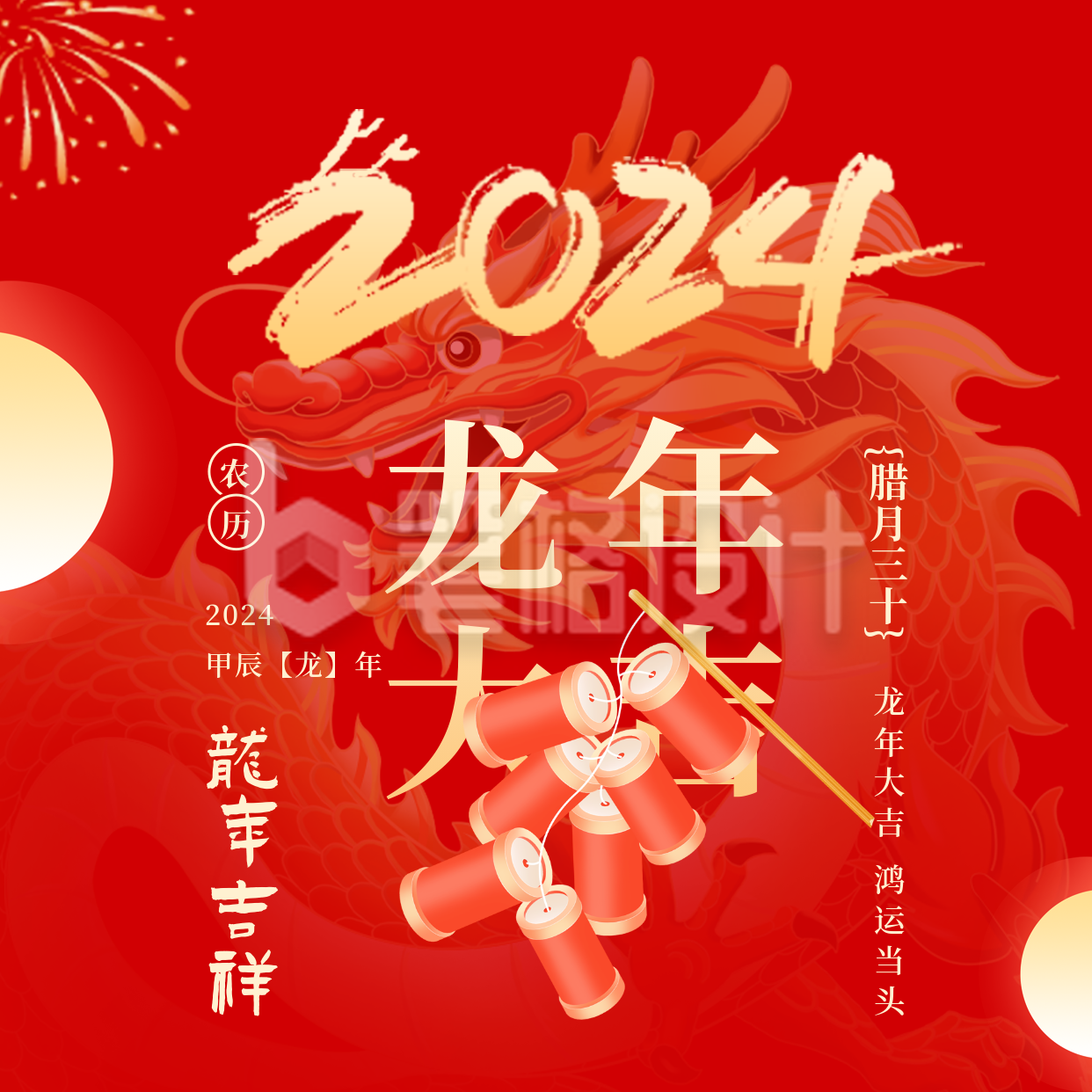 喜庆春节龙年大吉祝福方形海报