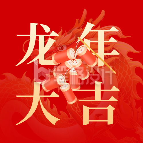 喜庆春节龙年大吉祝福公众号次图