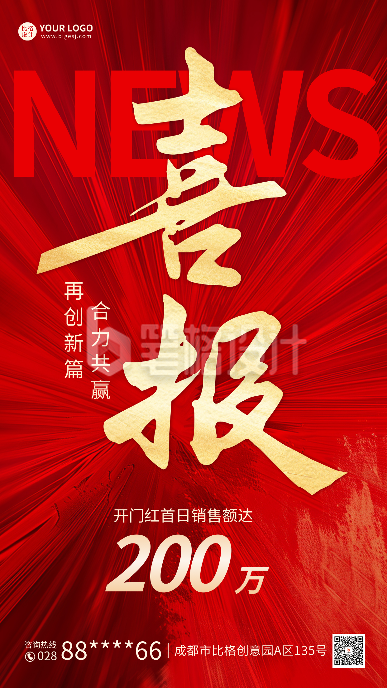 红色大气喜报海报 红色大气喜报海报