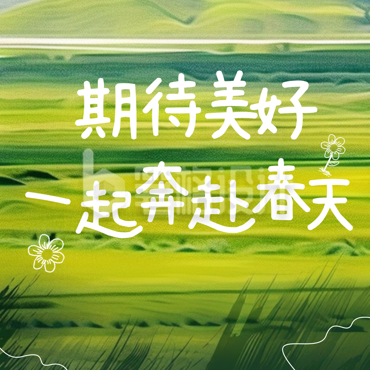 春天清新草地日签方形海报 春天清新草地日签方形海报