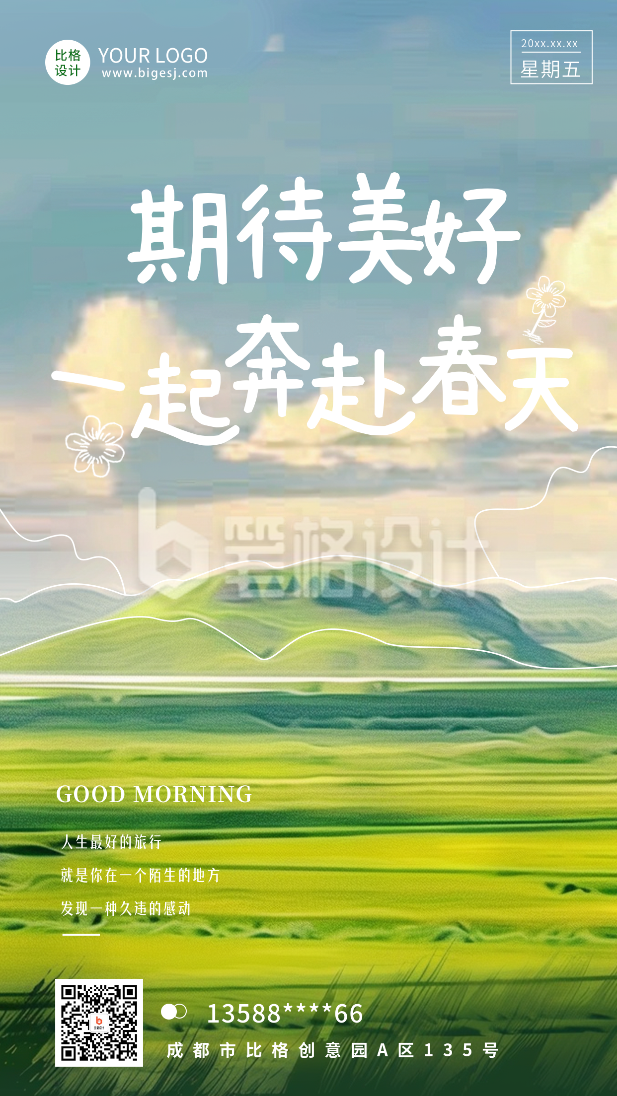 春天清新草地日签海报 春天清新草地日签海报