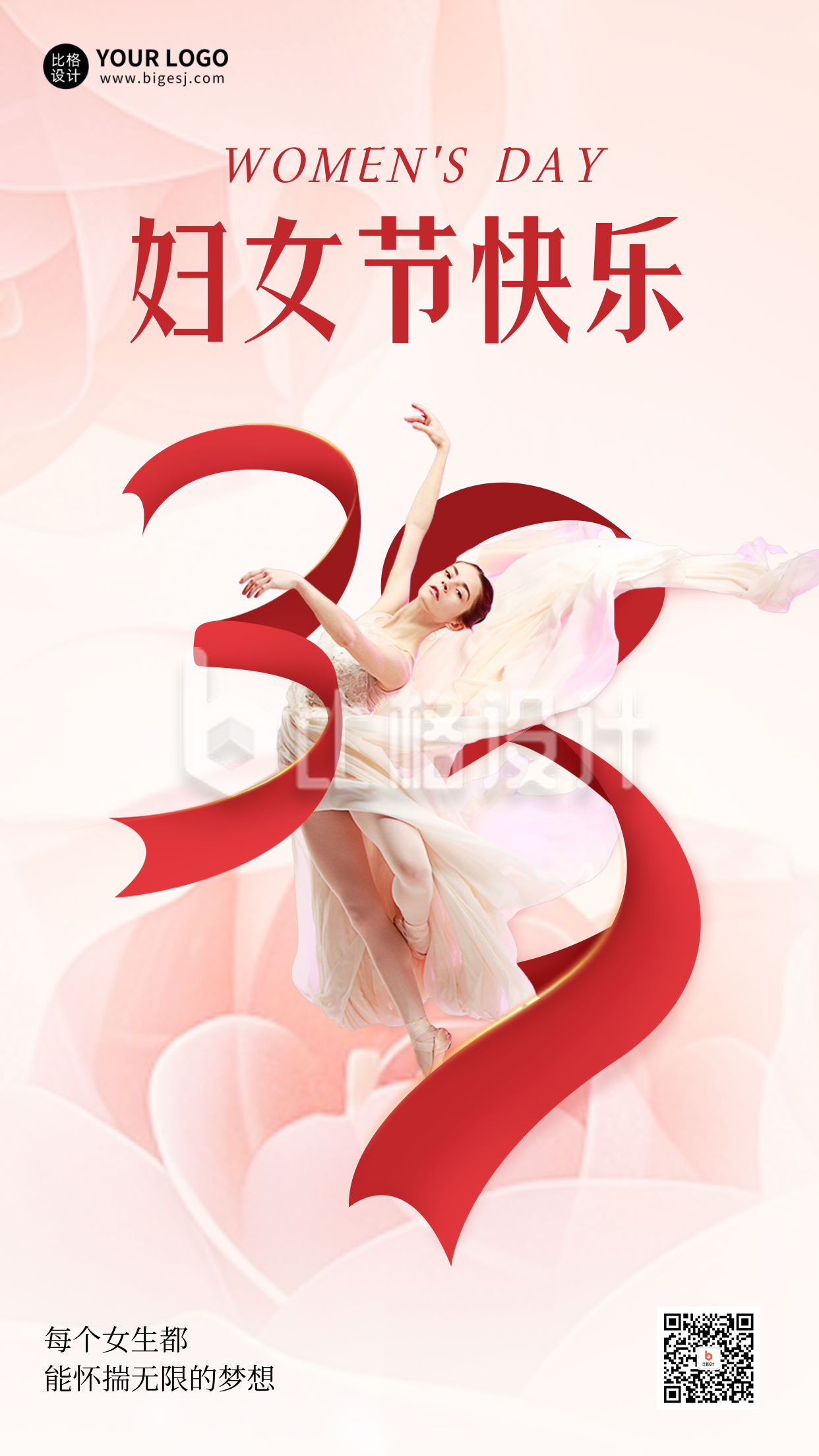 妇女节舞蹈实景海报