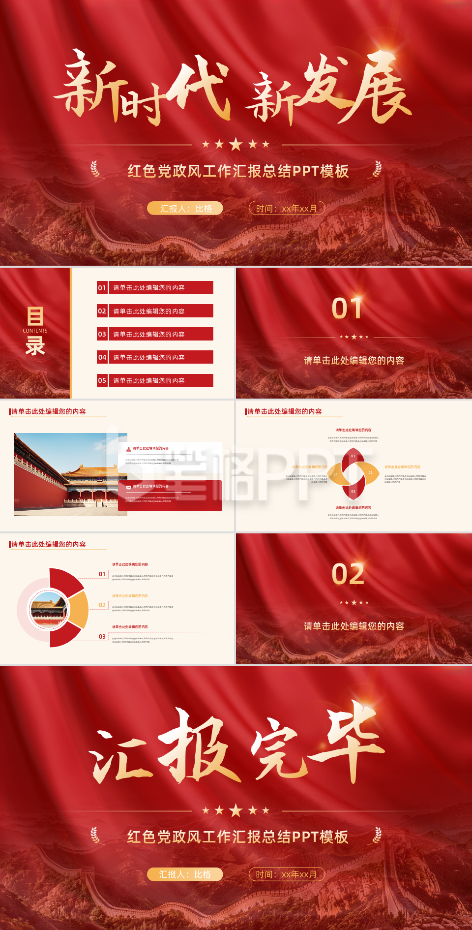红色党政风工作汇报总结PPT 红色党政风工作汇报总结PPT