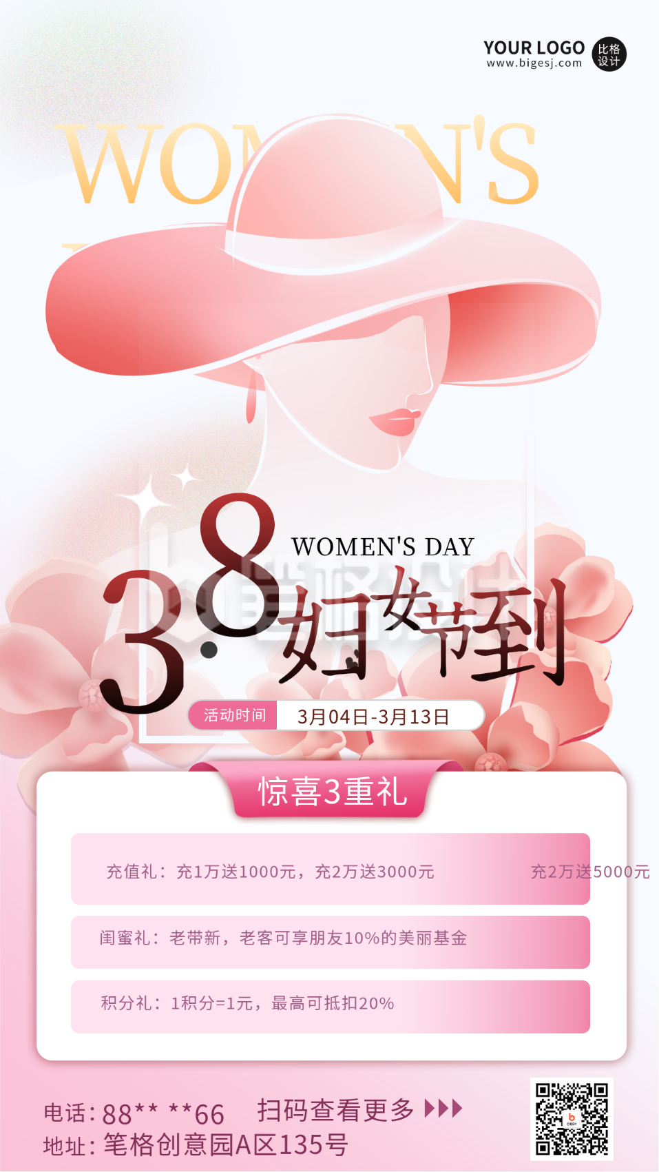 38妇女节促销宣传海报