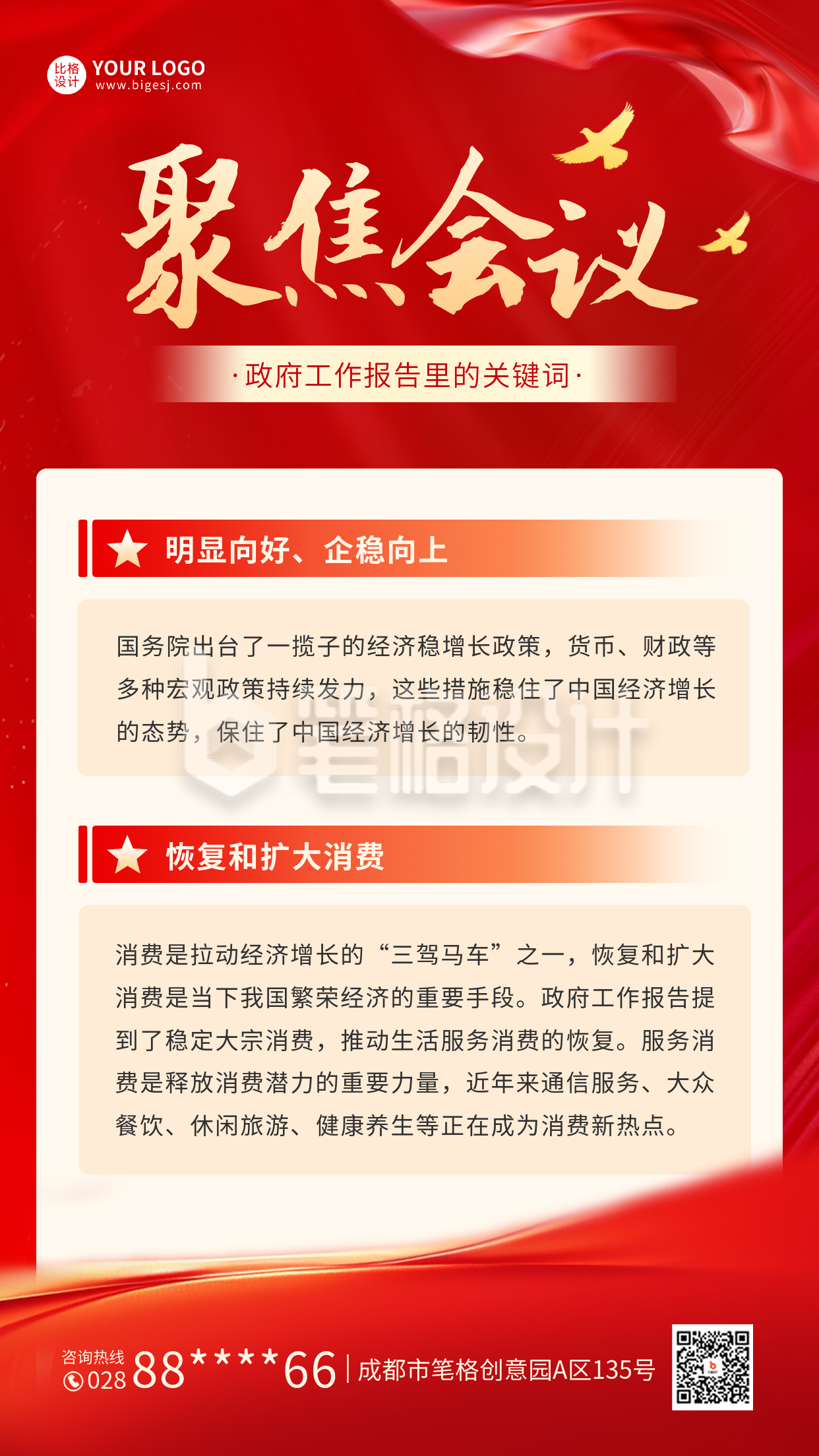 党政会议海报 党政会议海报