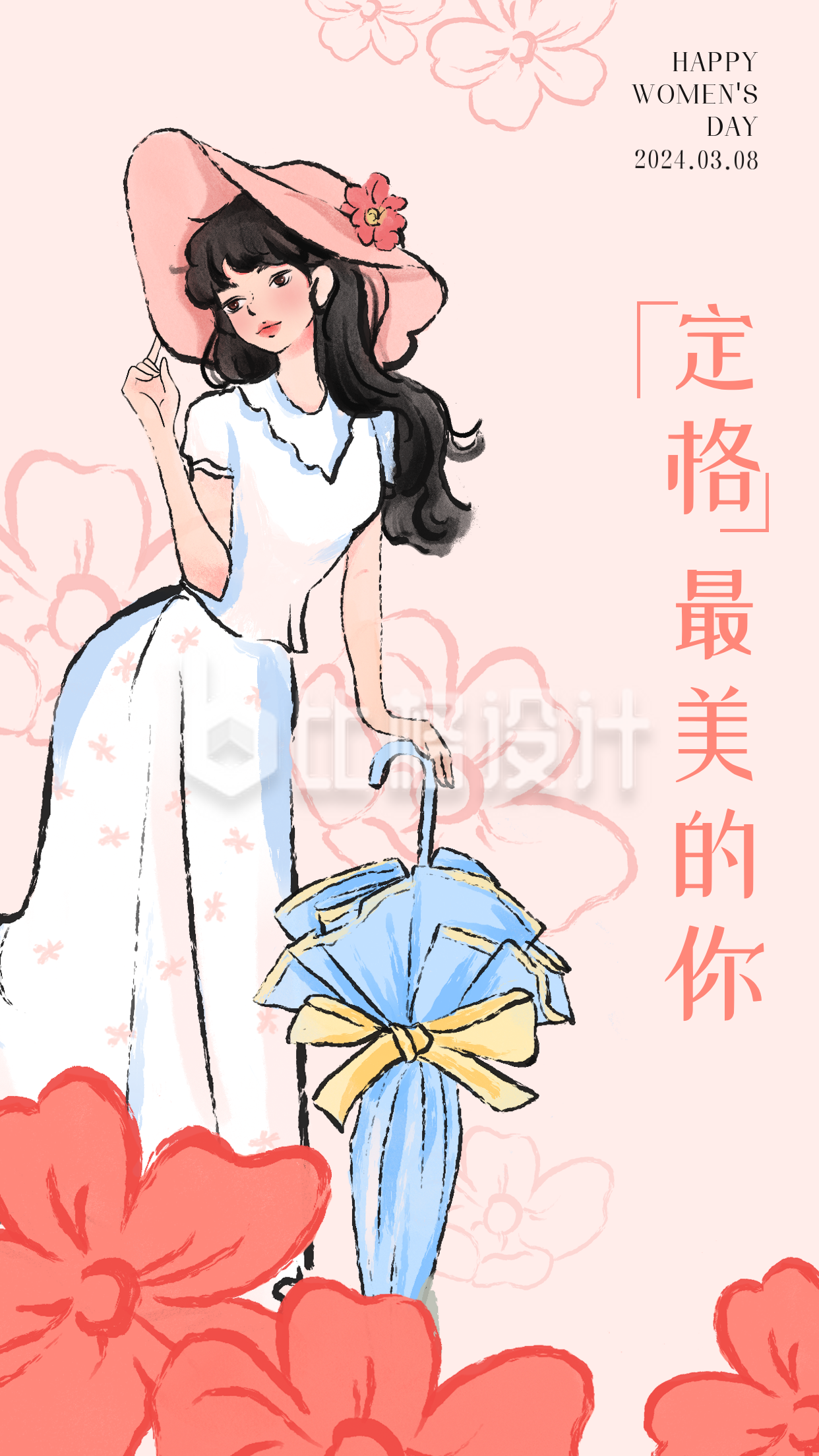 妇女节手绘宣传海报