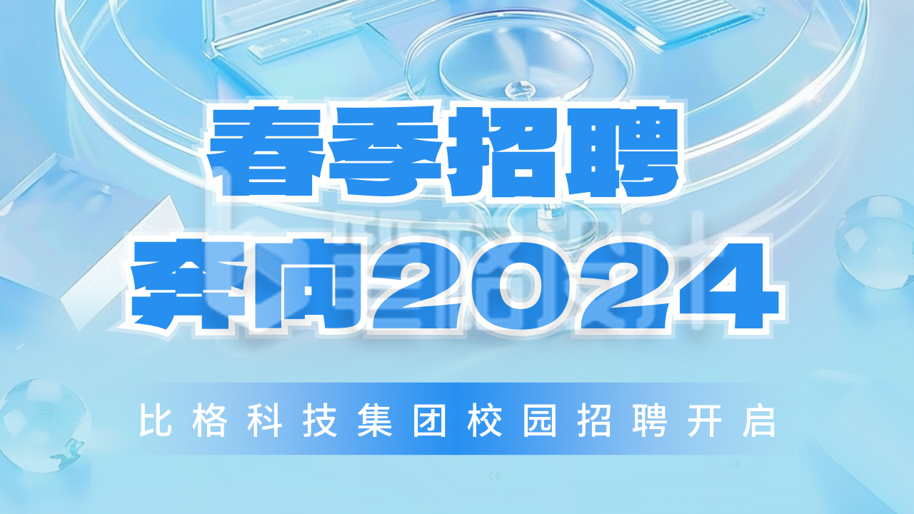 春季招聘校园招聘开启公众号新图文封面图