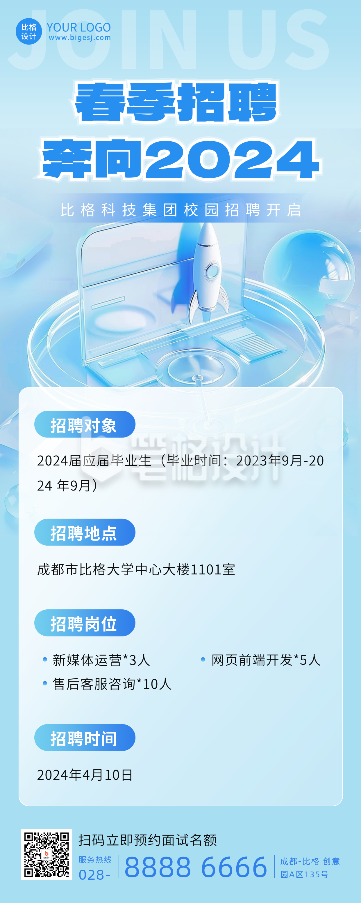 春季招聘校园招聘开启长图海报 春季招聘校园招聘开启长图海报