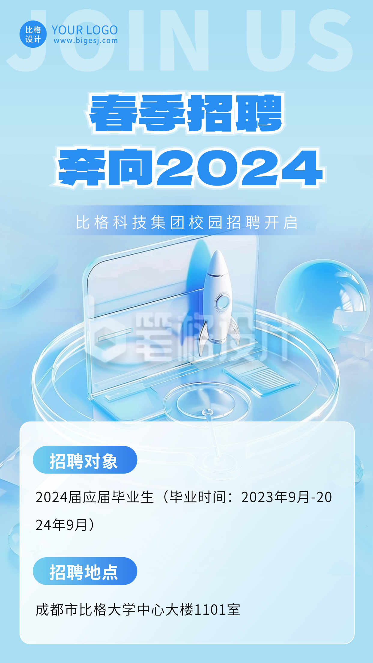 春季招聘校园招聘开启海报 春季招聘校园招聘开启海报