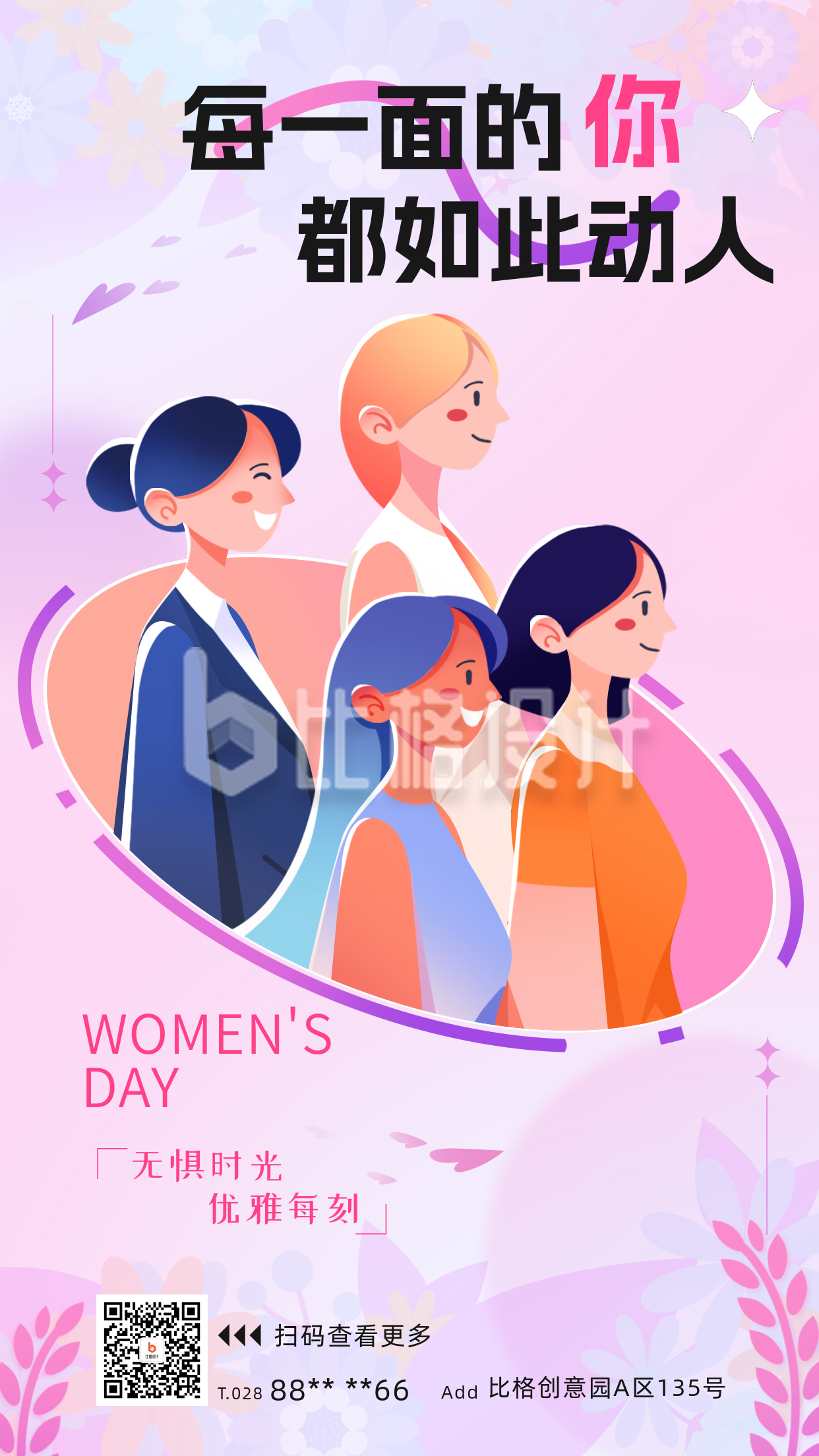 妇女节手绘宣传海报