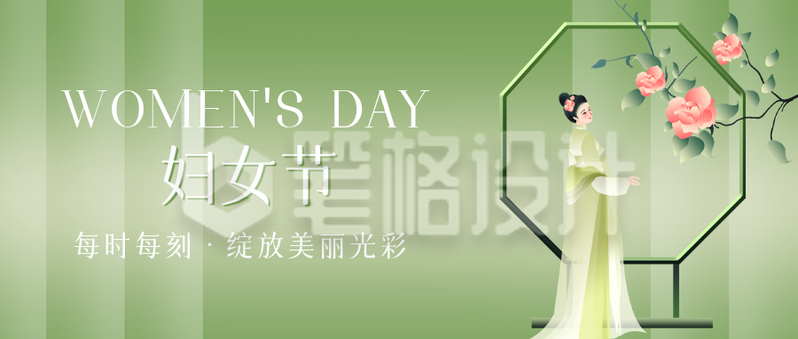 清新妇女节祝福公众号封面首图