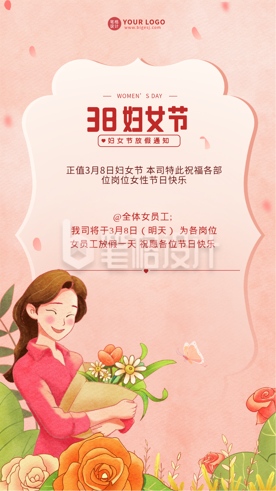 妇女节放假通知宣传海报