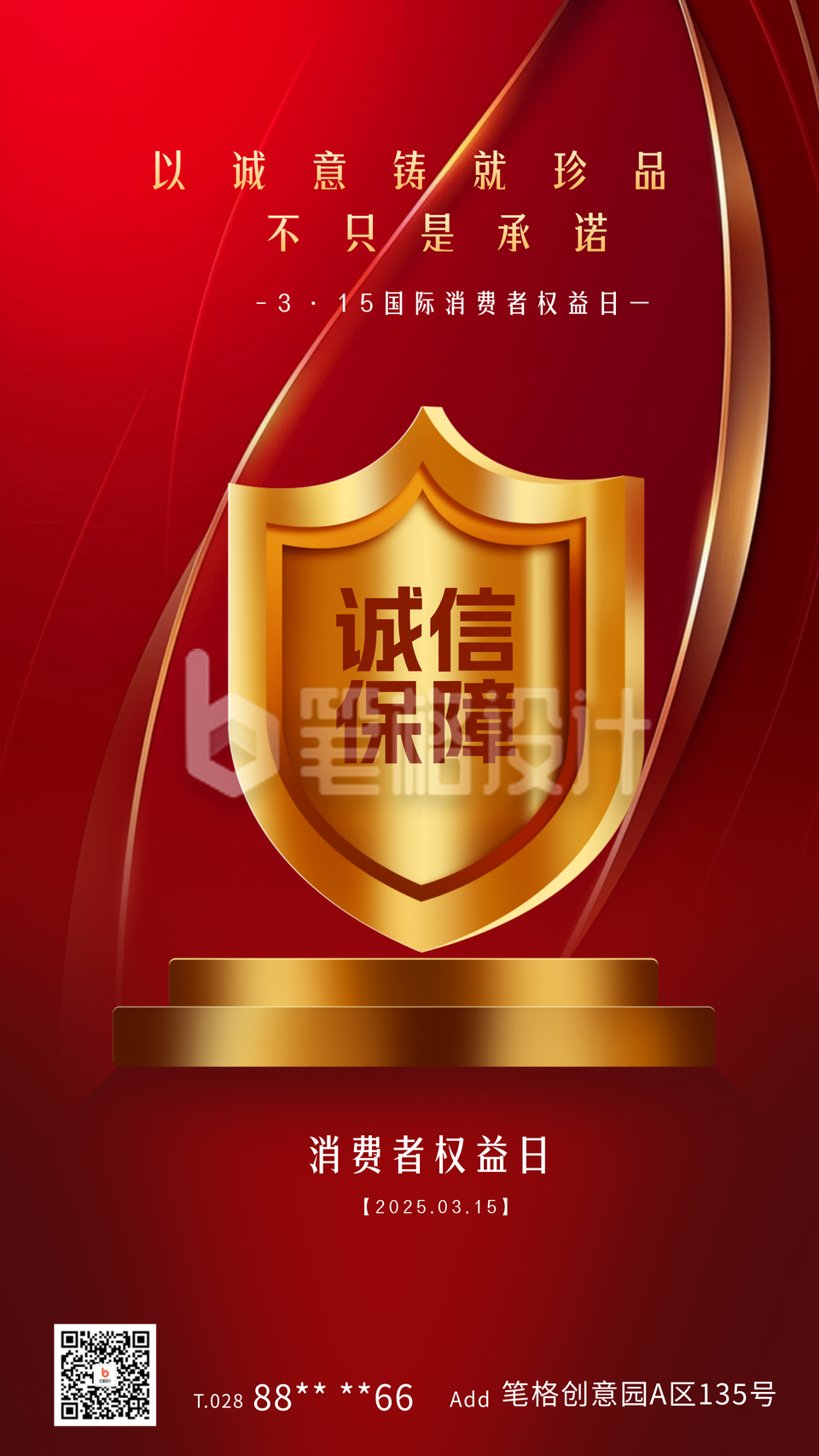 315消费者权益保护日宣传海报 315消费者权益保护日宣传海报