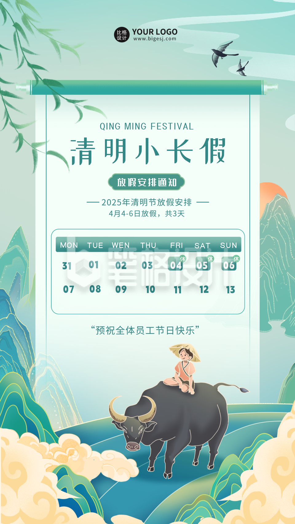 清明节放假通知海报 清明节放假通知海报