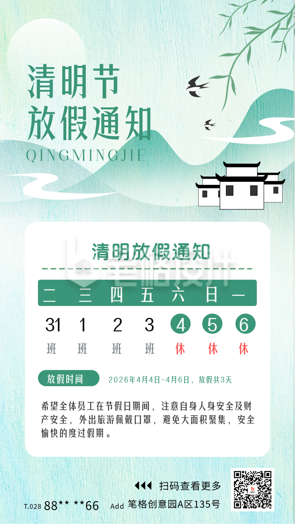 清明放假通知宣传海报