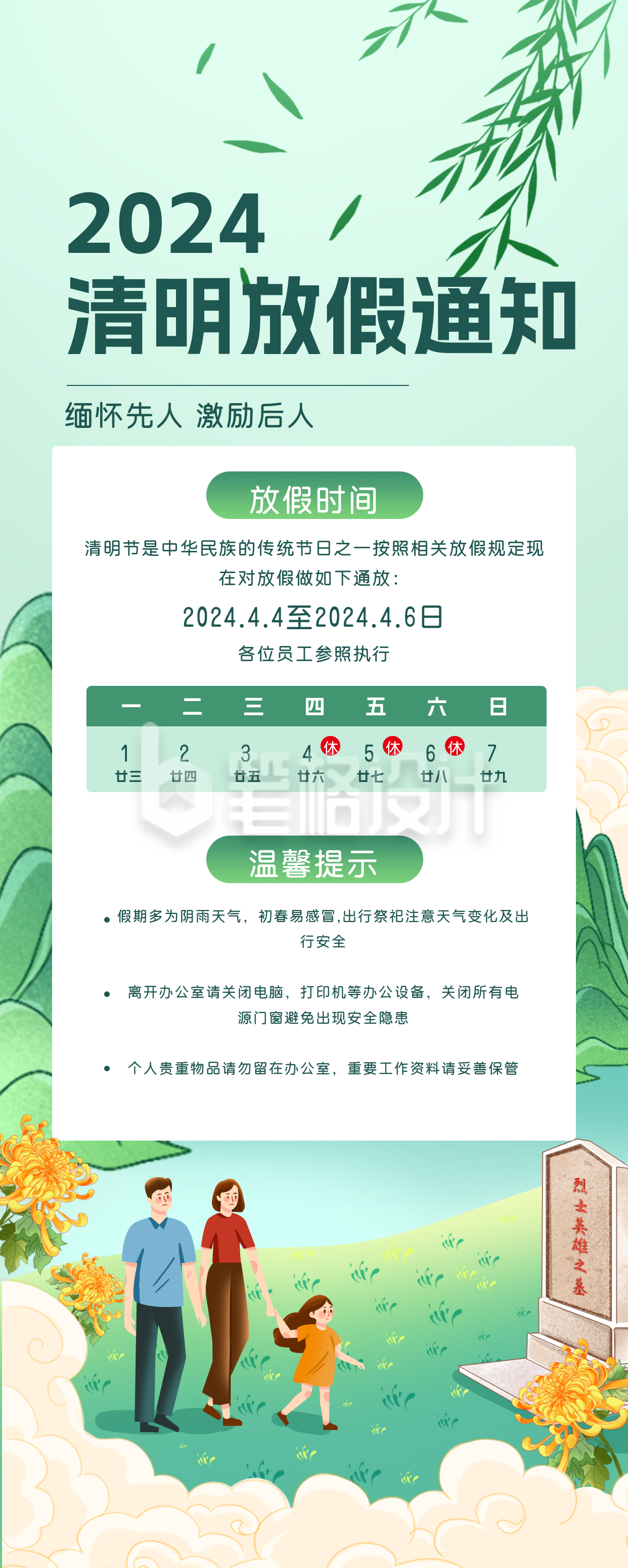 清明节放假通知长图海报