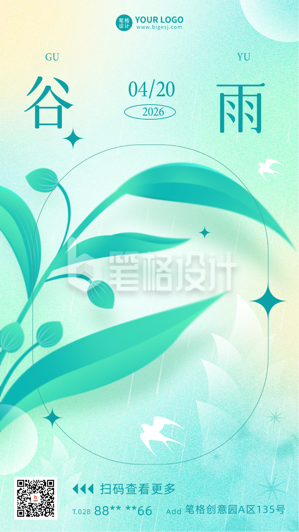 谷雨节气宣传海报