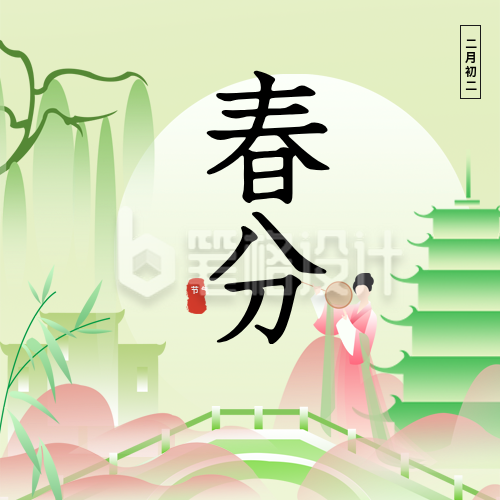 春分新中式公众号封面次图