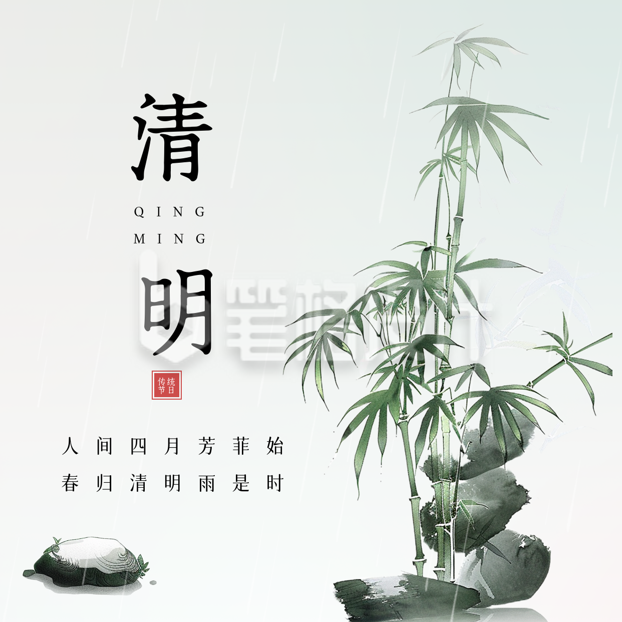 清明节传统节日祝福方形海报