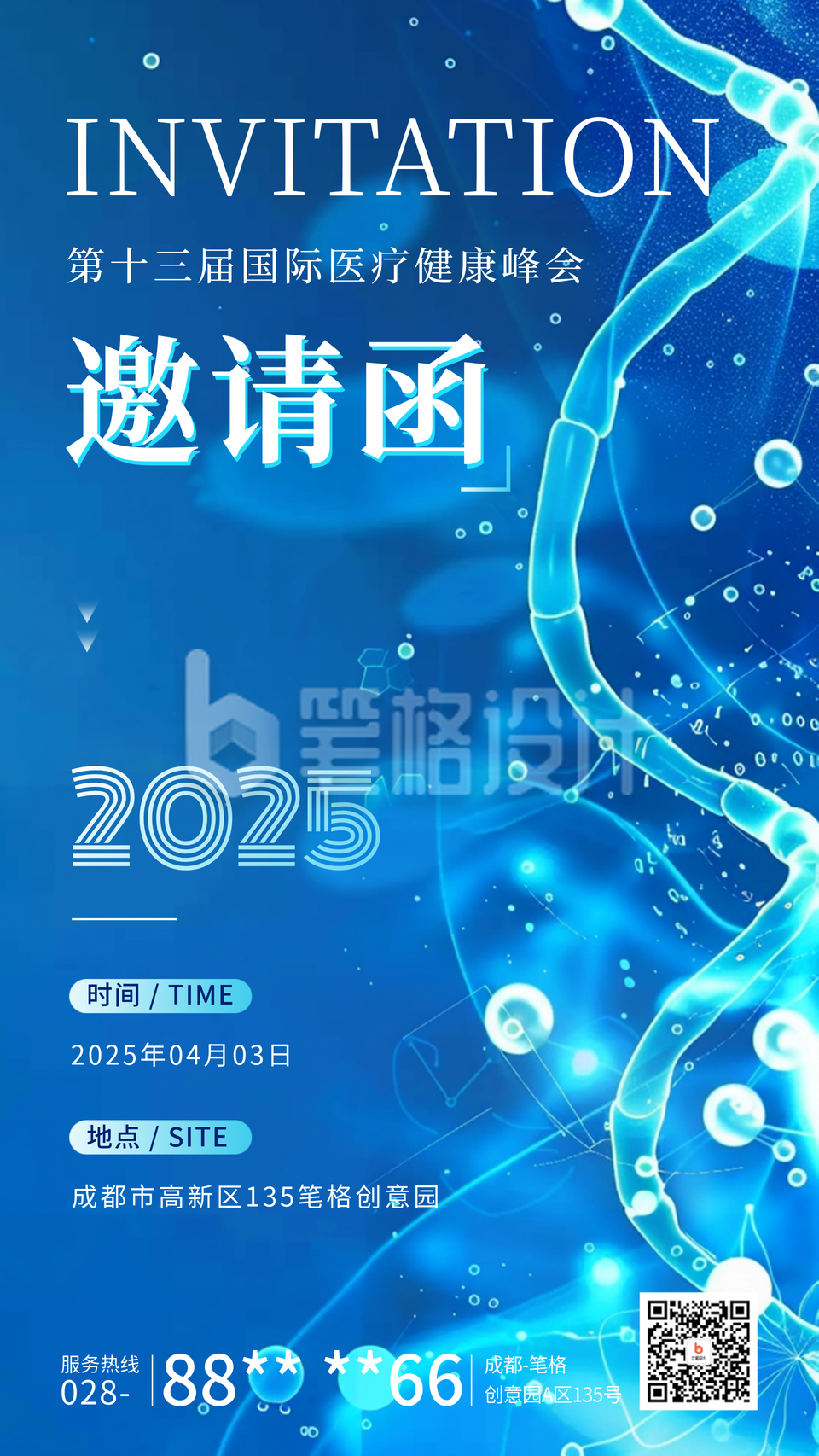 医疗科技峰会邀请函宣传海报