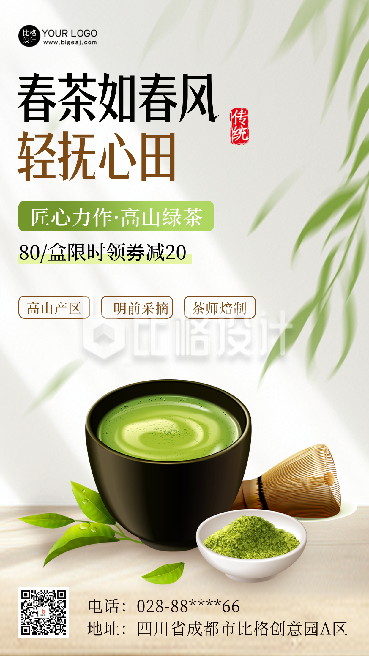 绿茶优惠促销活动海报