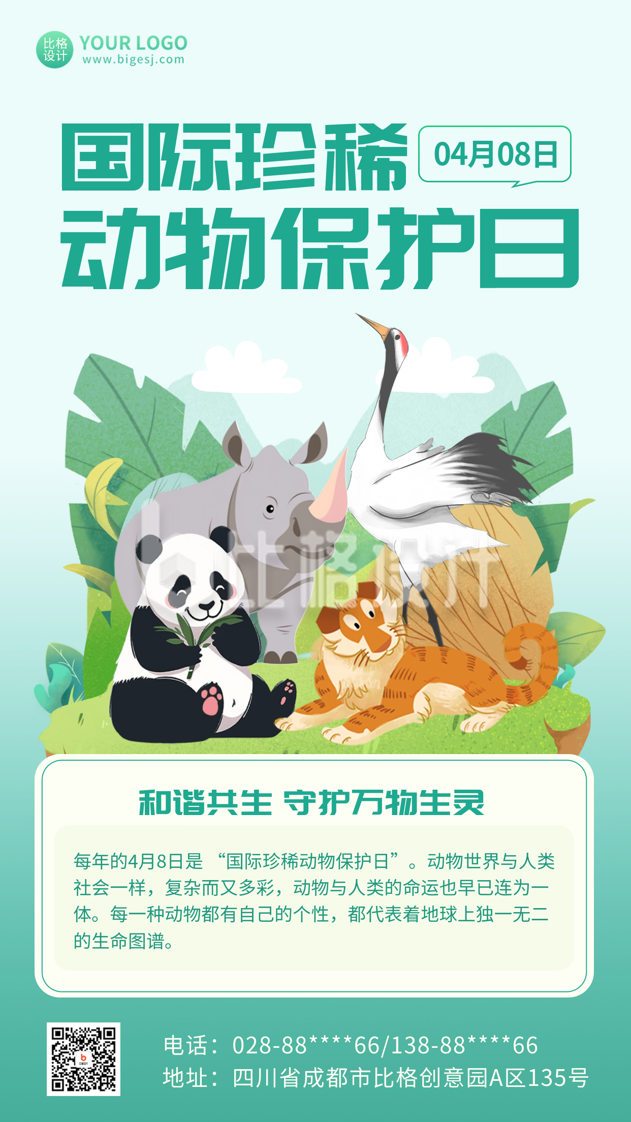 国际珍稀保护动物日手绘插画海报
